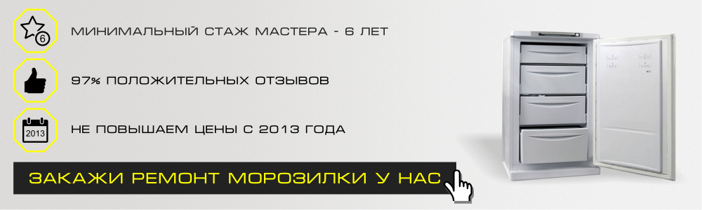 Ремонт морозильных камер в Орехово-Зуево